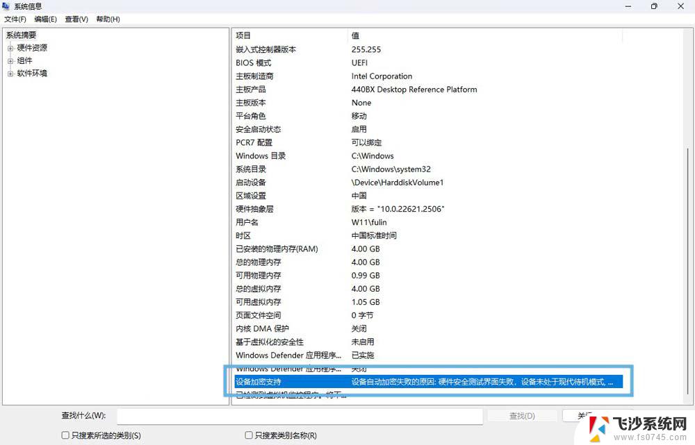 win11系统有bitlocker Win11系统如何关闭BitLocker设备加密