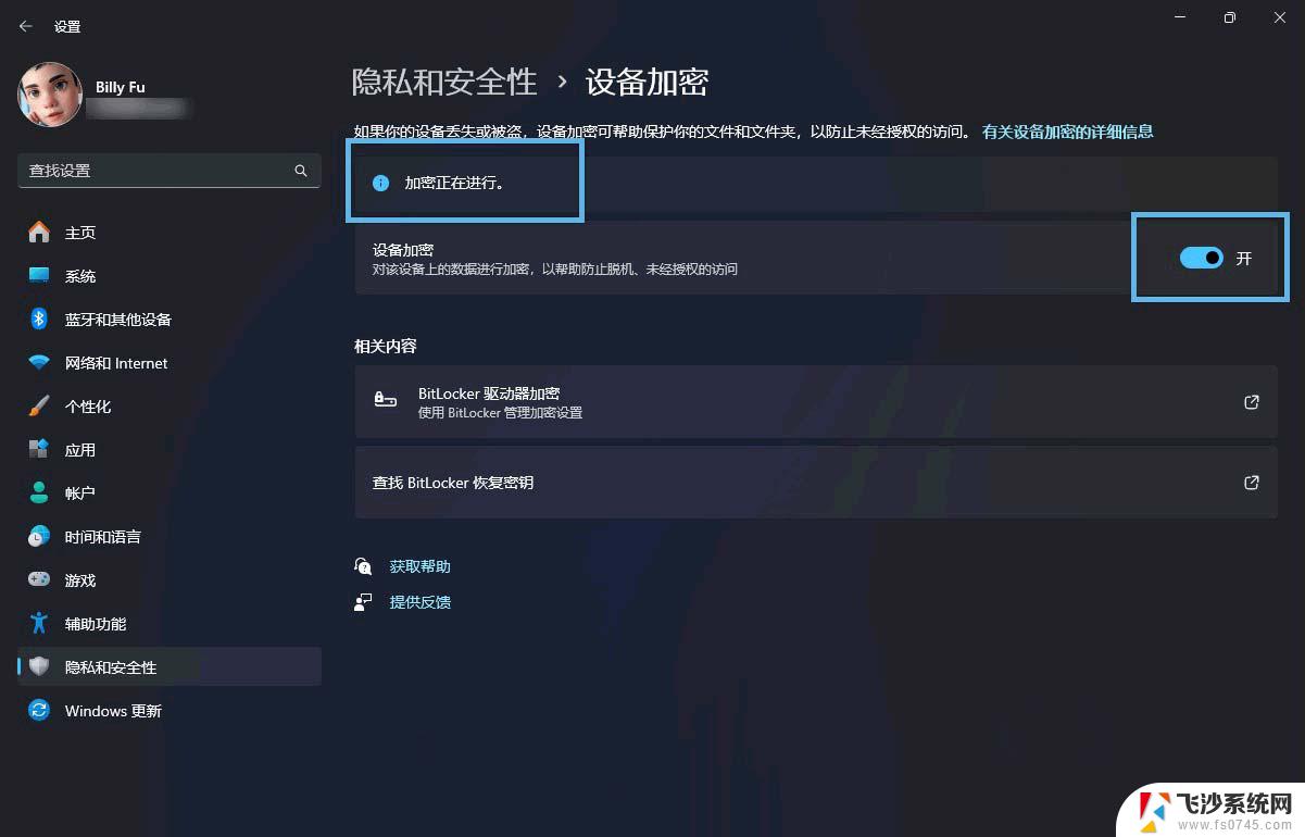 win11系统有bitlocker Win11系统如何关闭BitLocker设备加密