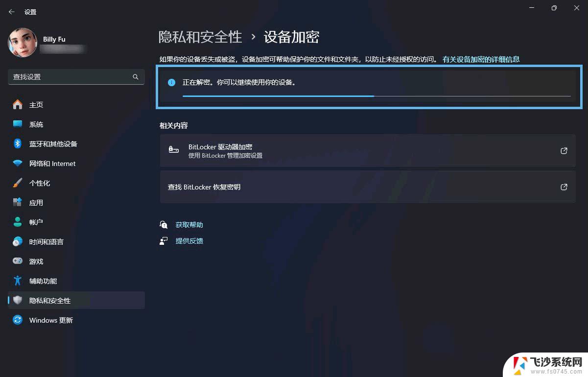 win11系统有bitlocker Win11系统如何关闭BitLocker设备加密