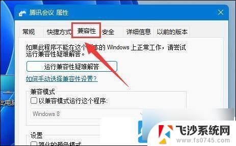 win11软件显示模糊 Win11应用模糊解决方法步骤