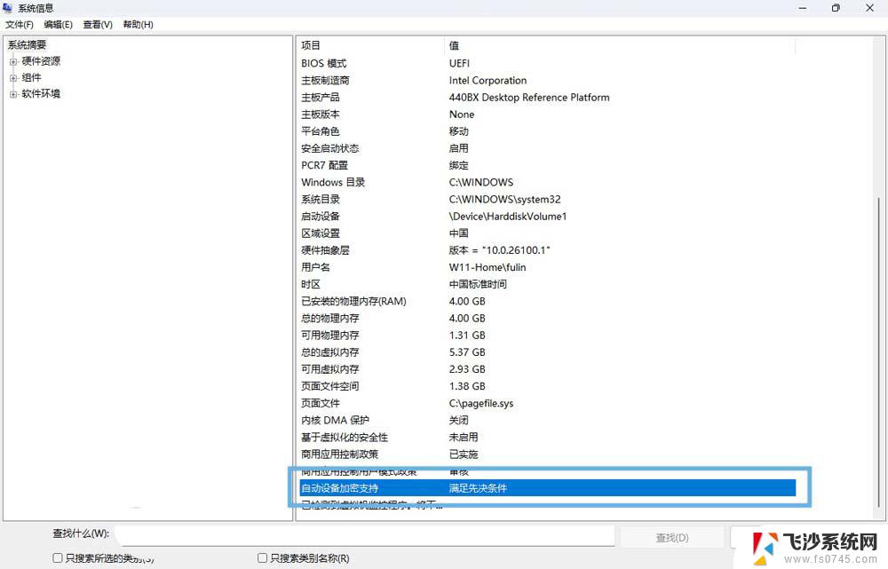 win11系统有bitlocker Win11系统如何关闭BitLocker设备加密