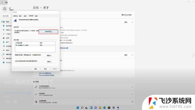 win11的系统还原在哪里 Win11系统还原详细教程