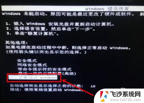 台式电脑卡在正在启动windows错误恢复 windows错误恢复方法