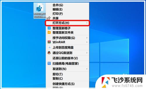 win10右键打开方式不见了 Win10右键菜单没有打开方式菜单怎么办
