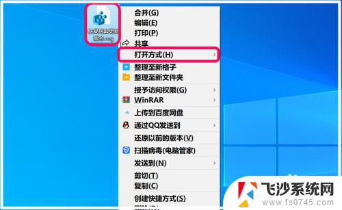 win10右键打开方式不见了 Win10右键菜单没有打开方式菜单怎么办