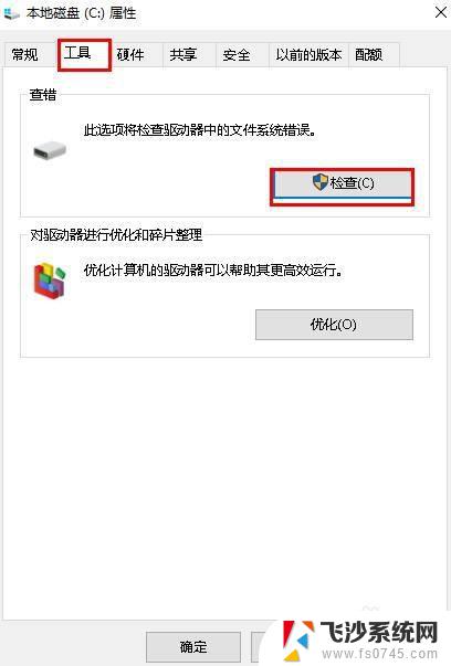 win10 硬盘检查 如何使用 Win10 系统工具检查磁盘