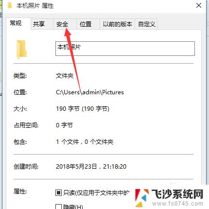 win10读取权限怎么设置 win10文件权限设置方法