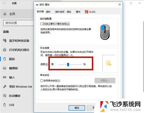 鼠标移动速度怎么设置 Win10鼠标移动速度如何调整