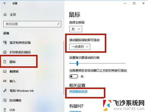 鼠标移动速度怎么设置 Win10鼠标移动速度如何调整