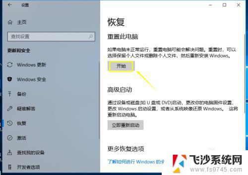 win10系统可以一键还原吗 win10系统自带的一键还原怎么操作