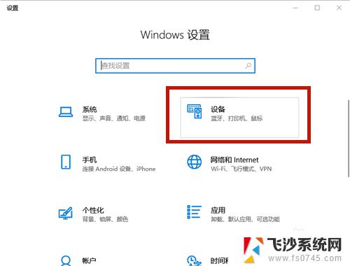 鼠标移动速度怎么设置 Win10鼠标移动速度如何调整