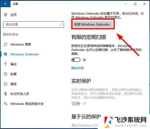 如何开启windows defender Windows Defender 怎样打开