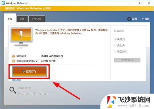 如何开启windows defender Windows Defender 怎样打开