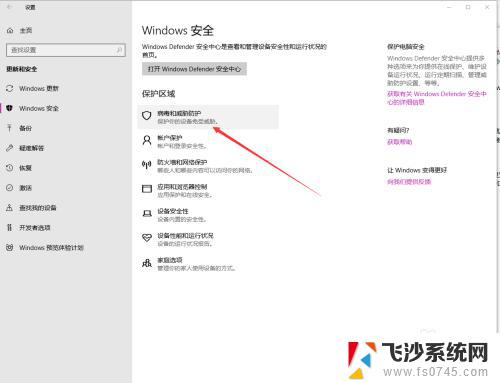 windows10报毒怎么信任 WIN10自带杀毒功能如何添加信任软件