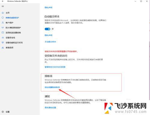 windows10报毒怎么信任 WIN10自带杀毒功能如何添加信任软件