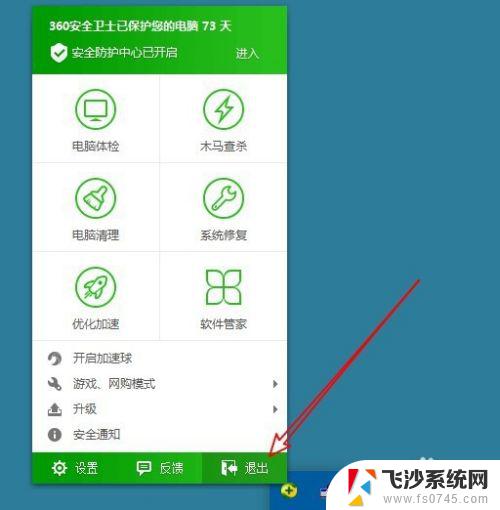 电脑360安全卫士怎么关闭 如何彻底退出360安全卫士
