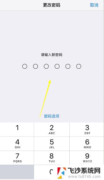 iphone锁屏密码怎么改 iPhone如何修改锁屏密码