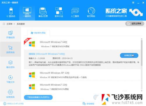 怎样安装win7 32位系统 win7系统32位安装图文教程及注意事项