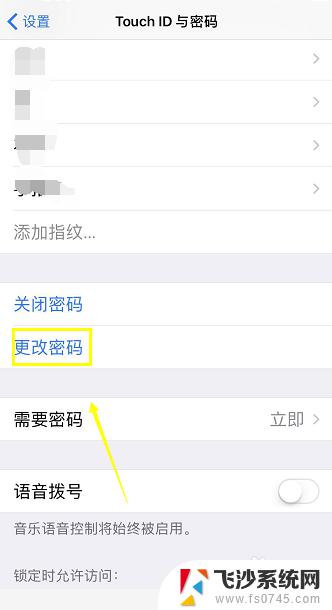 iphone锁屏密码怎么改 iPhone如何修改锁屏密码