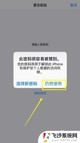 iphone锁屏密码怎么改 iPhone如何修改锁屏密码