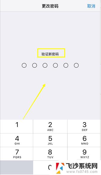 iphone锁屏密码怎么改 iPhone如何修改锁屏密码