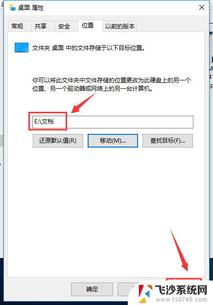 电脑桌面存储路径更改 电脑桌面文件默认存储路径怎么改
