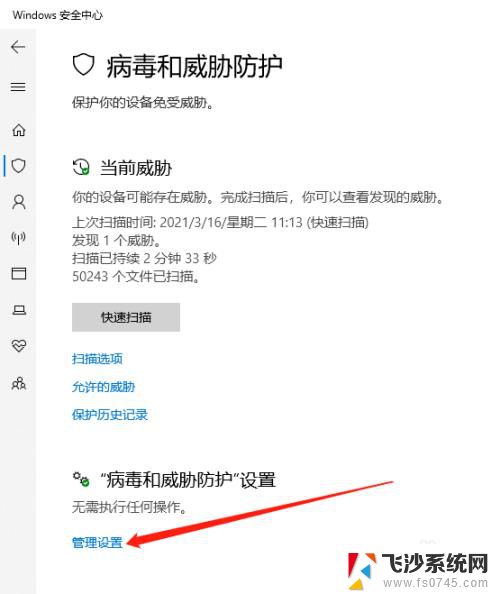 win10怎么信任一个软件 Win10信任列表中添加高风险程序的步骤