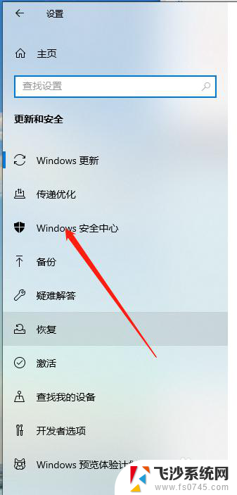 win10怎么信任一个软件 Win10信任列表中添加高风险程序的步骤