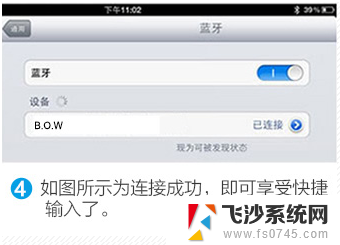 bow无线键盘怎么连接电脑 BOW蓝牙键盘连接教程