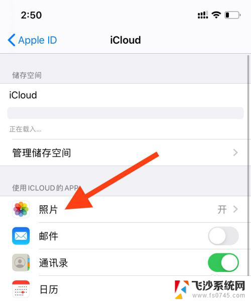 iphone不共享怎么设置 怎样设置iPhone照片不与其他设备共享