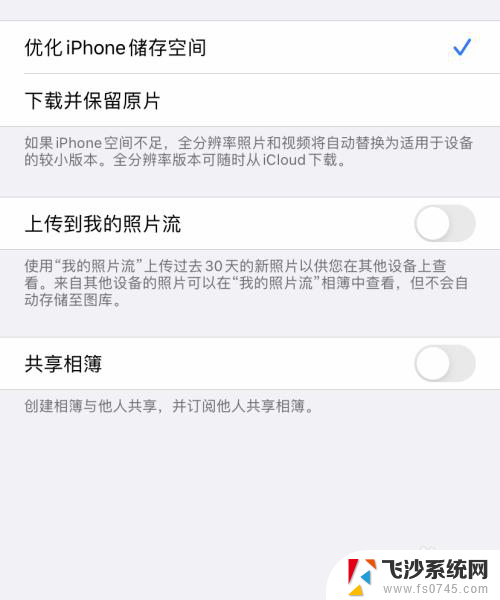 iphone不共享怎么设置 怎样设置iPhone照片不与其他设备共享