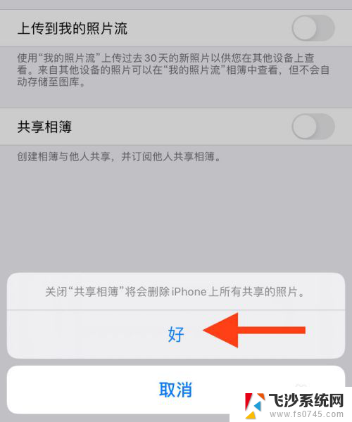 iphone不共享怎么设置 怎样设置iPhone照片不与其他设备共享