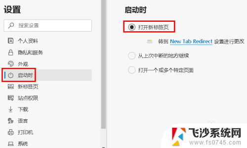 edge浏览器新建标签页怎么设置成默认的 怎样将浏览器的启动页和新标签页定为指定网页