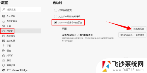 edge浏览器新建标签页怎么设置成默认的 怎样将浏览器的启动页和新标签页定为指定网页