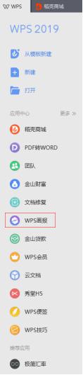 wps画报在哪里 wps画报在哪里下载