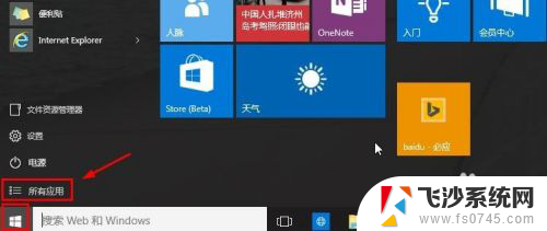 win10怎样调出运行 Win10如何打开运行命令