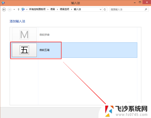 w10怎样添加输入法 Win10如何添加中文输入法