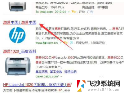 怎么安装hp1020驱动 如何在win10系统中安装hp1020打印机驱动