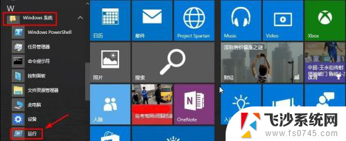 win10怎样调出运行 Win10如何打开运行命令