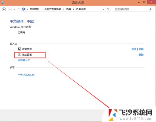 w10怎样添加输入法 Win10如何添加中文输入法