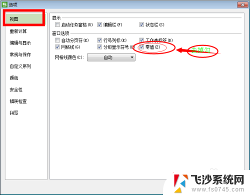 wps表格数字0不显示怎么设置 在WPS表格中如何设置不显示零值