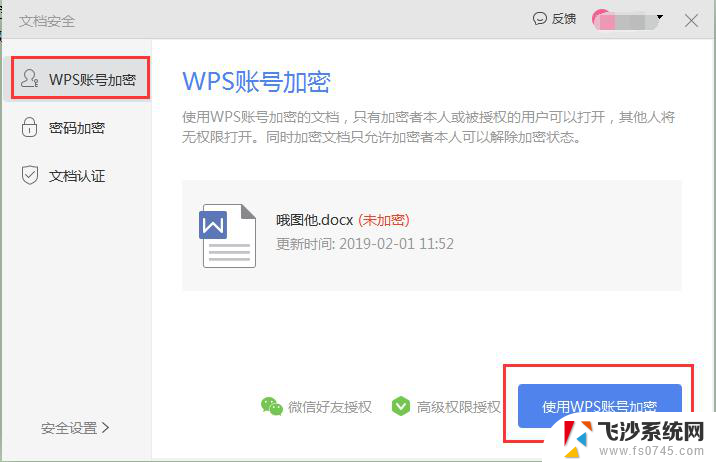 wps加密的文件如何取消加密 取消wps文件密码加密的操作步骤