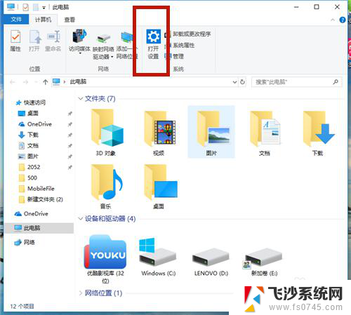 怎么设置电脑桌面字体大小 win10设置文件夹字体大小