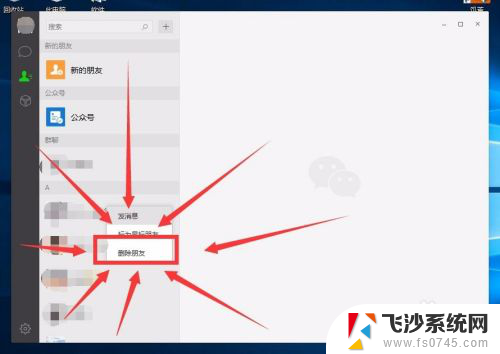 苹果电脑微信怎么删除好友 如何在电脑上删除微信好友