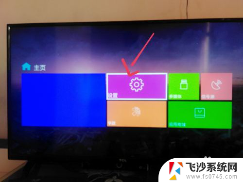 tcl电视怎么连无线网 TCL电视如何连接无线网络