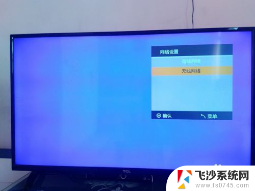 tcl电视怎么连无线网 TCL电视如何连接无线网络