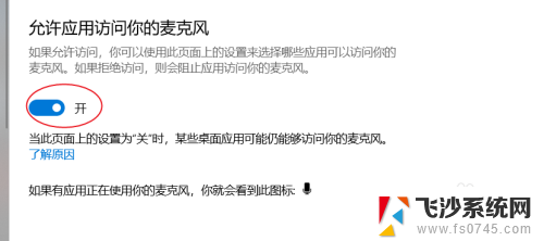 怎样设置麦克风权限 如何在电脑上打开或关闭电脑麦克风权限