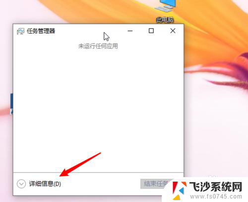 win10 打开任务管理器 Win10如何打开任务管理器