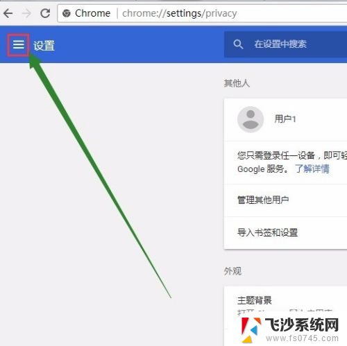 谷歌浏览器怎么安装证书 Google Chrome安装网站证书的步骤