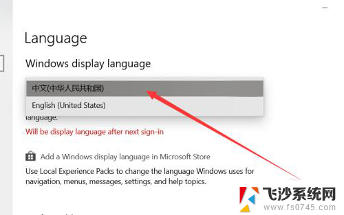windows切换中文 Win10如何将系统语言设置为中文